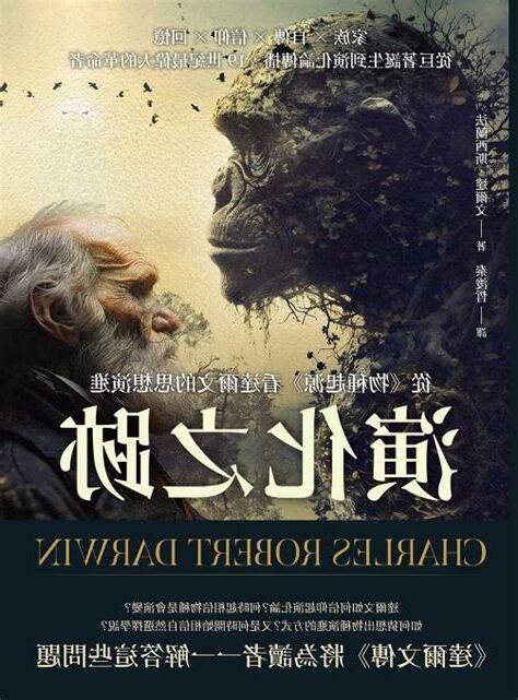 達爾文的噩夢 線上看
